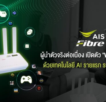 Pic9-AIS-Fibre-เปิดตัว-Wi-Fi-อัจฉริยะ-รายแรก-รายเดียวในไทย