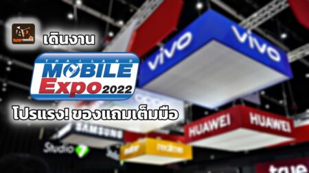เดินงาน Thailand Mobile Expo 2022 บรรยากาศโปรแรง! ของแถมเต็มมือ ยังคงมีอยู่เช่นเดิม TME-2022-1