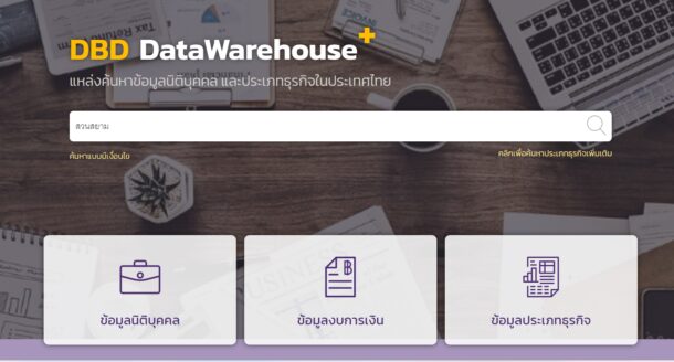 how-to-DBD-Data-Warehouse-2