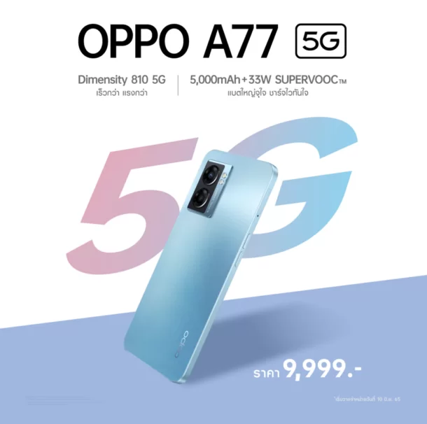 A77-5G-Price 0128893
