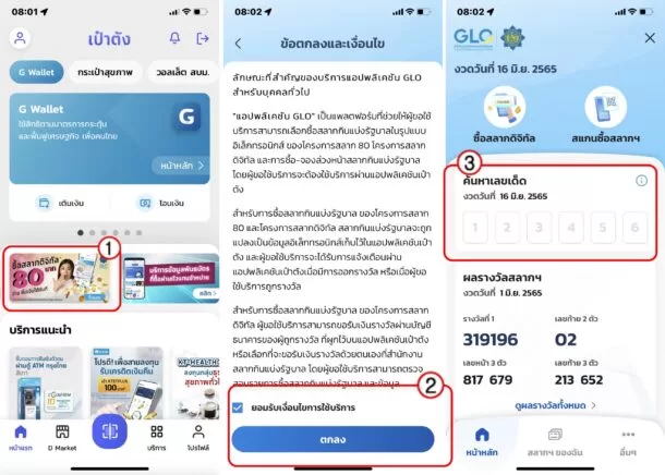 Digital-Lottery-80-baht-paotang-1