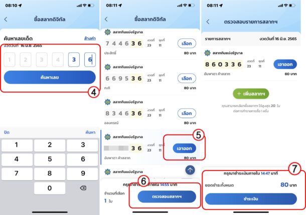 Digital-Lottery-80-baht-paotang-2