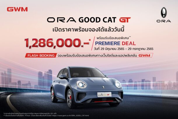 ORA-Good-Cat-GT-PREMIERE-DEAL