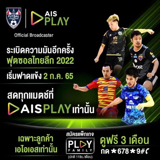 PIC-02-สมาคมกีฬาฟุตบอลฯ-จับมือ-AIS-เปิดฉากฟุตซอลไทยลีก-ฤดูกาล-2022