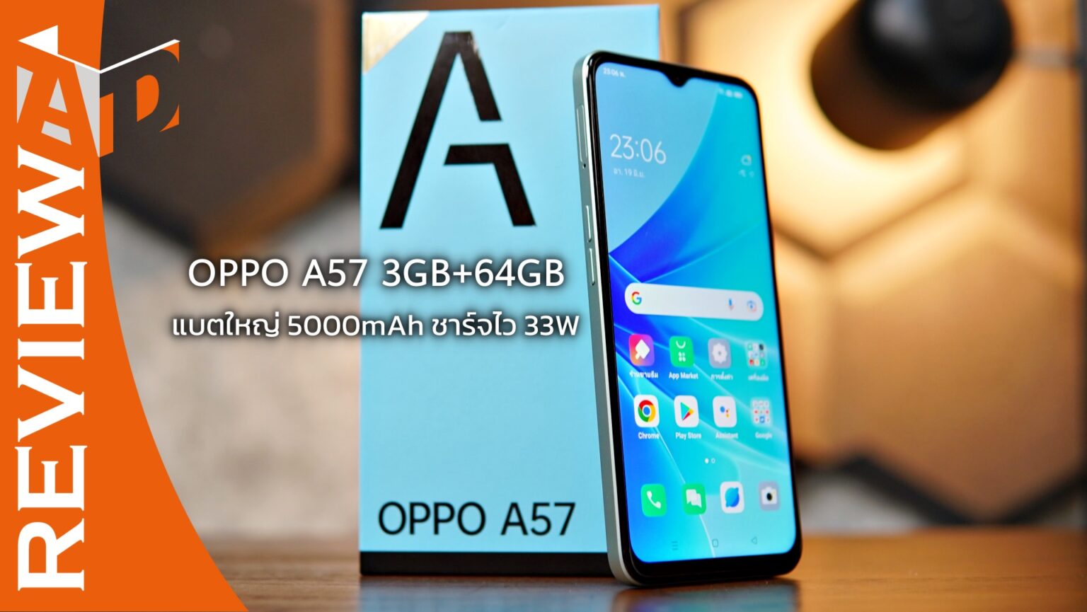 รีวิว OPPO A57 3GB+64GB สมาร์ทโฟน RAM และ ROM ใหญ่ เสริมด้วยแบต 5,000 mAh พร้อมชาร์จไว 33W SUPERVOOC Review-OPPO-A57-3G-Appdisqus-1