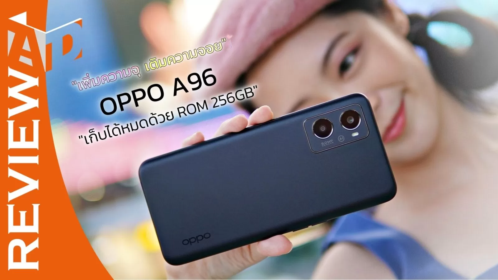 รีวิว OPPO A96 สมาร์ทโฟนความจุเยอะ แบบคูณสอง ROM 256GB เพิ่มความจุ เติมความจอย พร้อมดีไซน์โดดเด่นแบบ OPPO Glow 1 Review-OPPO-A96-Rom-256GB-3