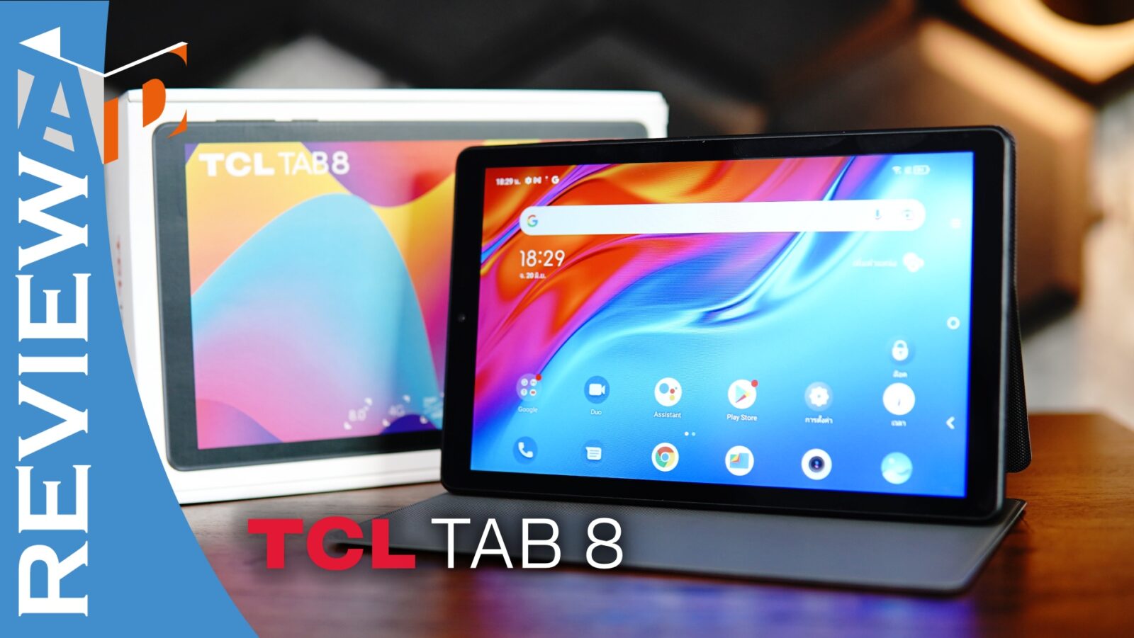 รีวิว TCL TAB 8 แท็บเล็ต 4G ราคาย่อมเยา 4,990 บาท มาพร้อมเคสฝาพับ 1 Review-TCL-TAB-8