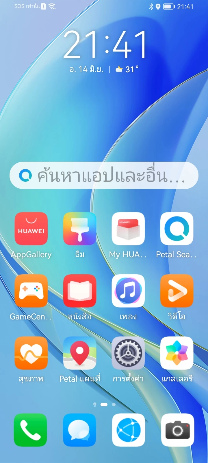 Screenshot 20220614 214105 com huawei android launcher