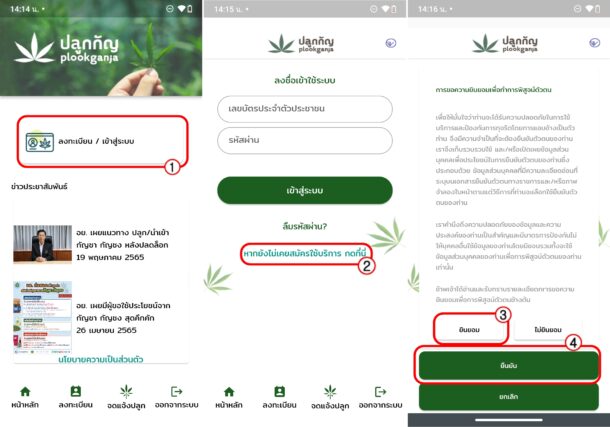 plookganja-application-ios-android-download-how-to-1
