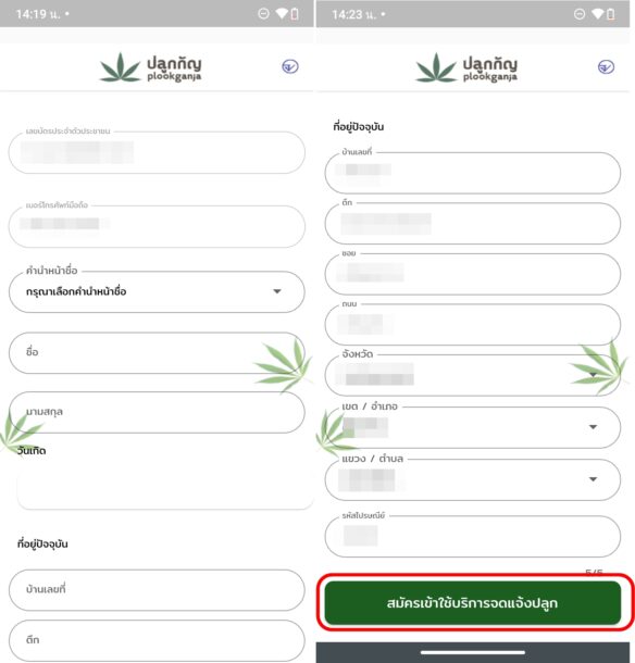 plookganja-application-ios-android-download-how-to-3