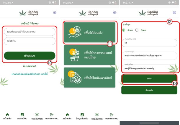 plookganja-application-ios-android-download-how-to-4