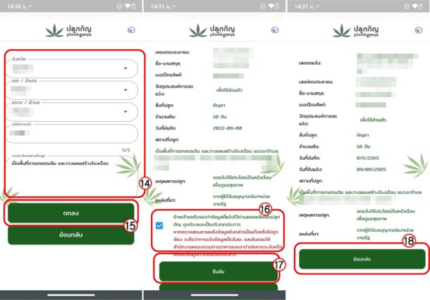 plookganja-application-ios-android-download-how-to-5