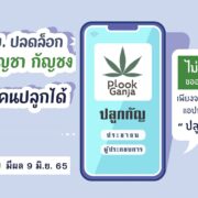 plookganja-application-ios-android-download-how-to-7