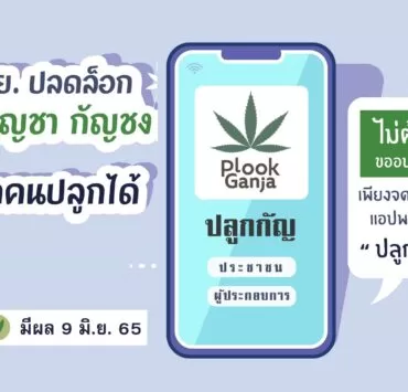 plookganja-application-ios-android-download-how-to-7