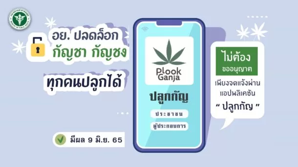 plookganja-application-ios-android-download-how-to-7