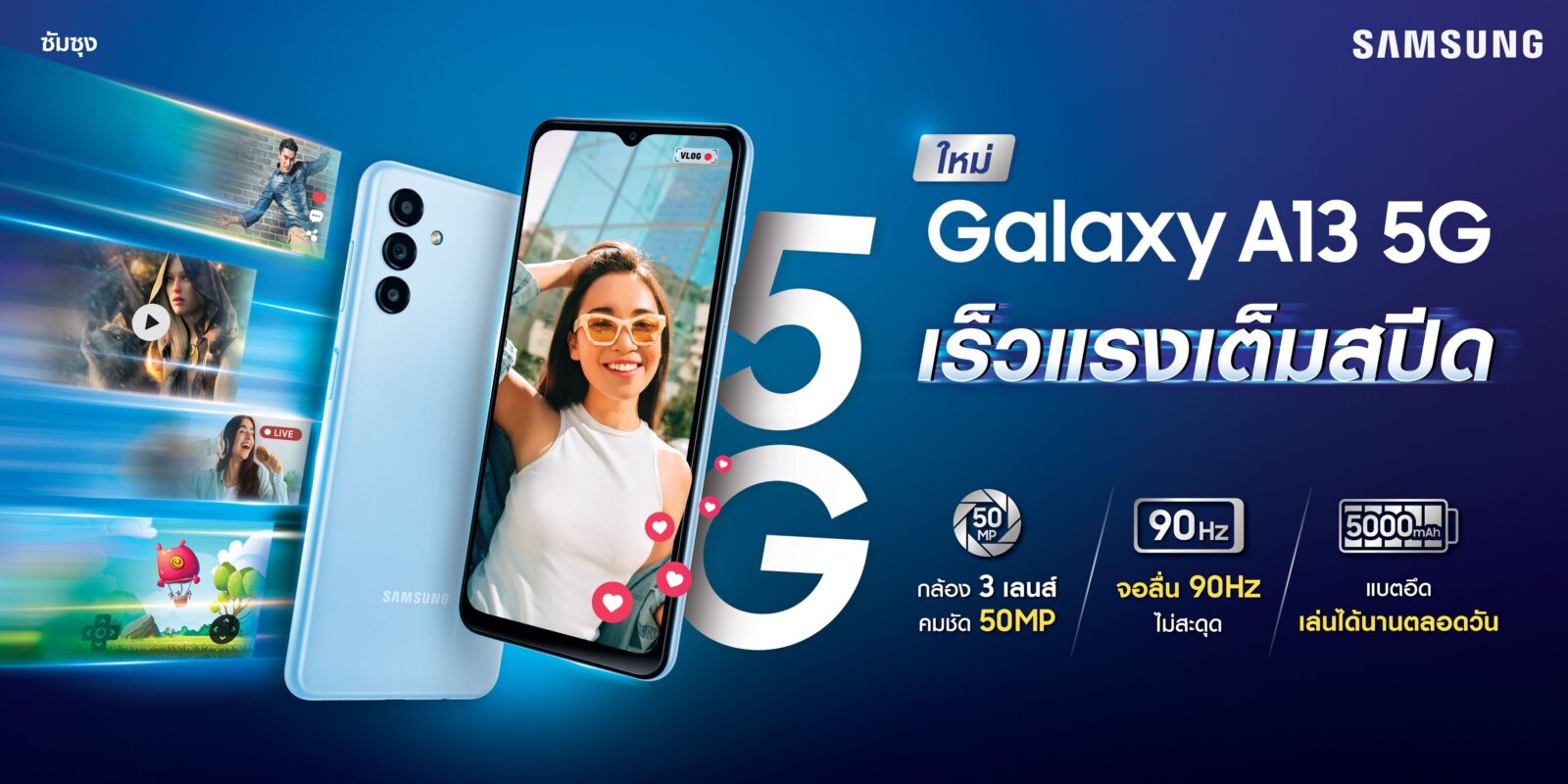 ซัมซุงเปิดตัว Samsung Galaxy A13 5G มือถือ 5G รุ่นเริ่มต้น ด้วยราคาที่ดีที่สุด 6,999 บาท 1 1
