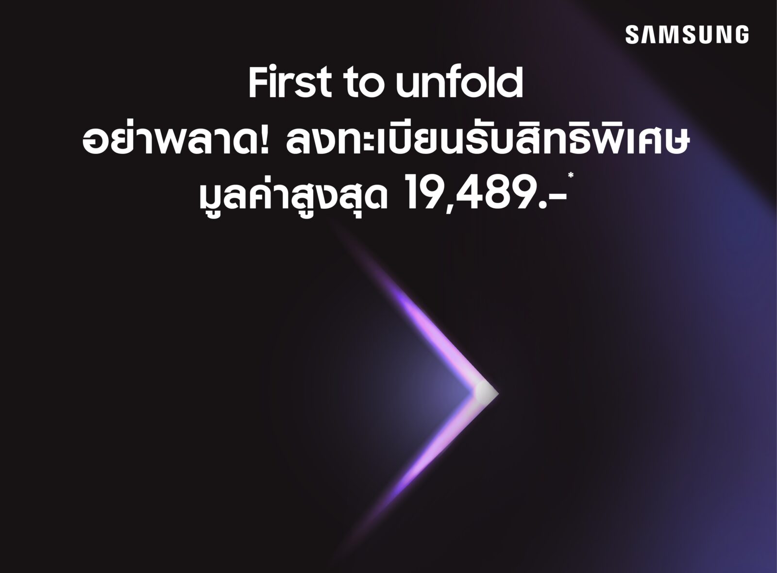 ซัมซุงส่งแคมเปญ “First to unfold” นับถอยหลังสู่ The new Galaxy สัมผัสประสบการณ์ใหม่กับสิ่งที่เป็นมากกว่าสมาร์ทโฟน 1 First-to-Unfold-1