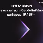 First-to-Unfold-1