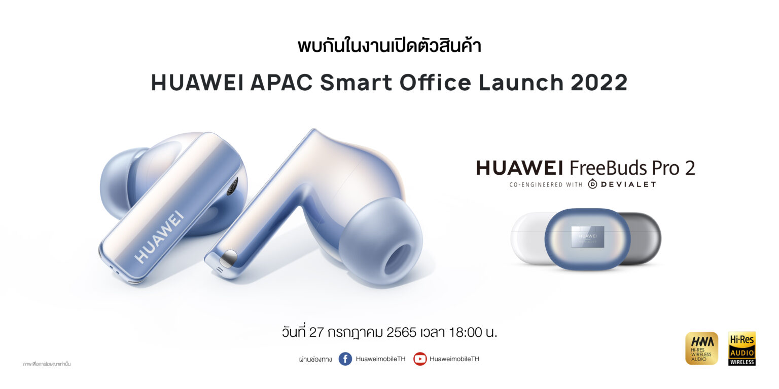 หัวเว่ยเตรียมเปิดตัวหูฟังไร้สายเรือธง HUAWEI FreeBuds Pro 2 ในไทย Teaser HUAWEI-FreeBuds-Pro-2