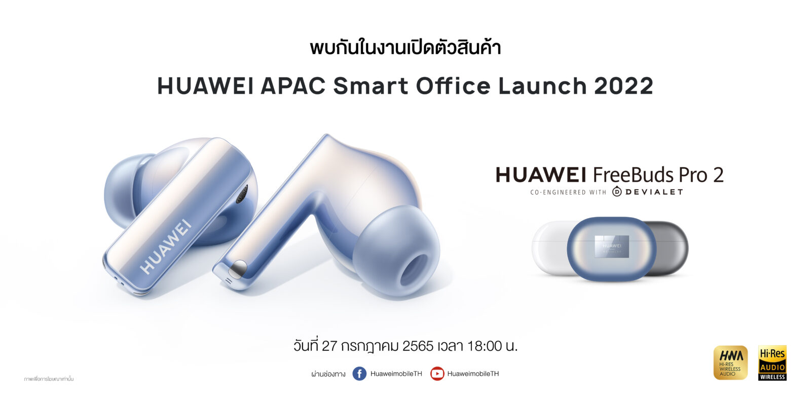 หัวเว่ยเตรียมเปิดตัวหูฟังไร้สายเรือธง HUAWEI FreeBuds Pro 2 ในไทย 1 Teaser HUAWEI-FreeBuds-Pro-2
