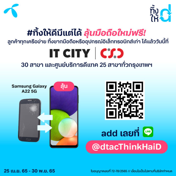 dtac ITCITY