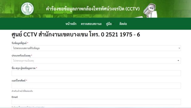 how-to-cctv-bangkok-1