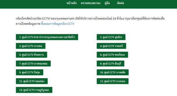 how-to-cctv-bangkok-2