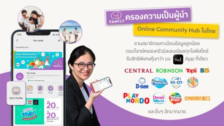 The 1 Family ครองความเป็นผู้นำ Online Community Hub เพื่อครอบครัวมิลเลนเนียลทุกไลฟ์สไตล์ชวนสมาชิกลงทะเบียนข้อมูลลูกน้อย รับสิทธิพิเศษคุ้มกว่าบน The 1 App ที่เดียว image001