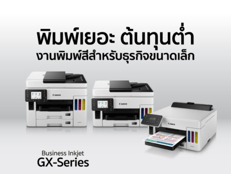 แคนนอน ส่งอิงค์เจ็ทซีรีส์ใหม่ ต้นทุนต่ำ คุ้มค่าทุกฟังก์ชั่นและเซฟค่าไฟกว่า 90% ภาพประกอบข่าว แคนนอน-ส่งอิงค์เจ็ทซีรีส์ให