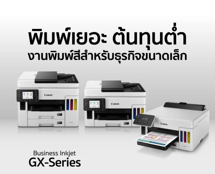ภาพประกอบข่าว แคนนอน-ส่งอิงค์เจ็ทซีรีส์ให