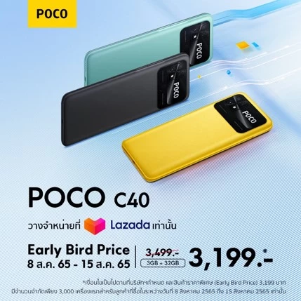 POCO C40 สมาร์ทโฟนหน้าจอใหญ่ แบตเยอะจุใจ ตอบโจทย์คนรักความบันเทิง พร้อมวางจำหน่ายในประเทศไทยอย่างเป็นทางการ 1 2C18332875D9459E8E17019A27A625A7