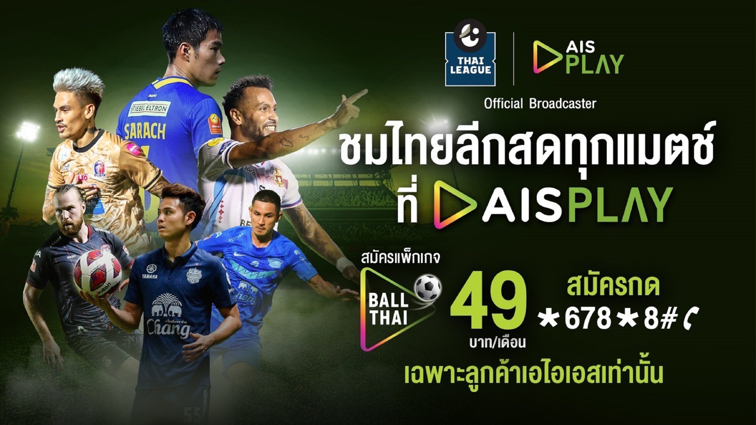 AIS-PLAY-แพ็กเกจ-BallThai