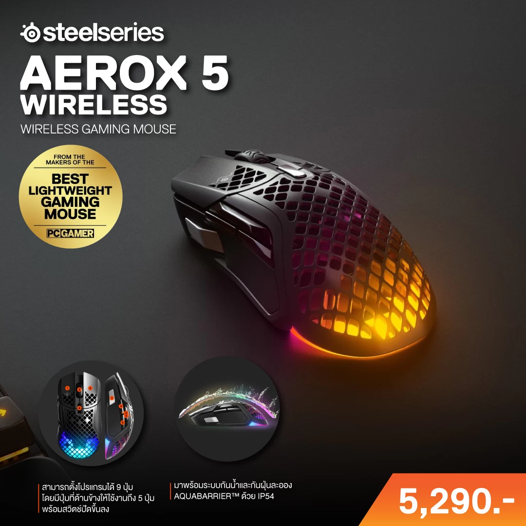 อาร์ทีบีฯ เปิดตัวนวัตกรรมเมาส์เกมมิ่ง 3 รุ่นใหม่ล่าสุด “Aerox 5” “Aerox 5 Wireless” และ “Aerox9 Wireless” 1 Pic Steelseries-Aerox5-Wireless-02