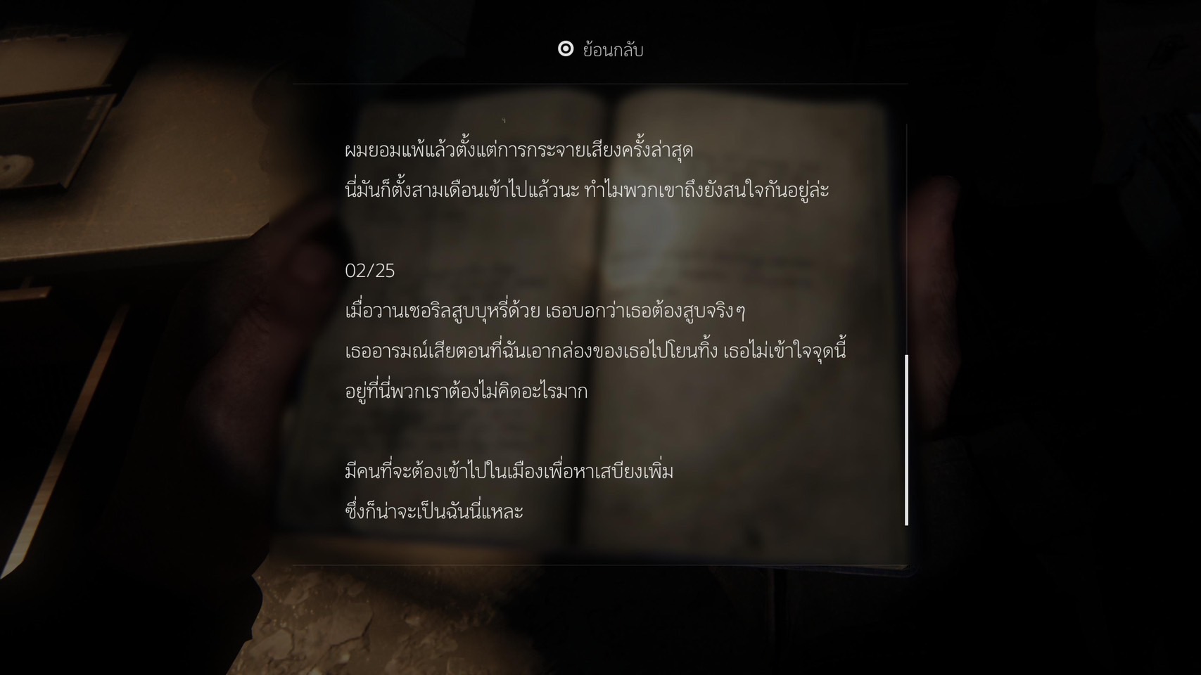 the-last-of-us-part1-thai-translation-issue