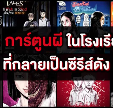 01 WeComics School-Tales