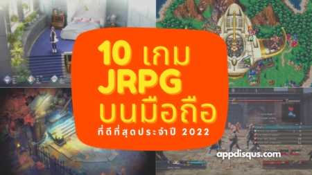 10 เกม JRPG สำหรับ iOS และ Android แบบเสียเงินที่ดีที่สุดประจำปี 2022 10 เกม JRPG สำหรับ iOS และ Android แบบเสียเงินที่ดีที่สุดประจำปี 2022