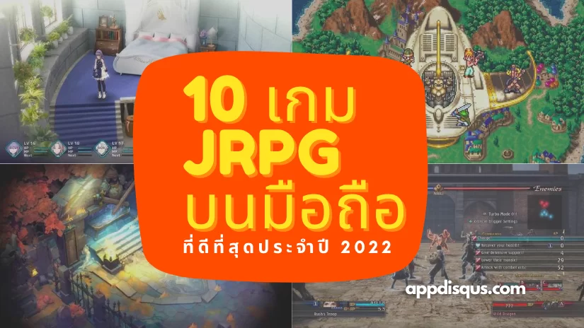 10 เกม Jrpg สำหรับ Ios และ Android ที่ดีที่สุดประจำปี 2022