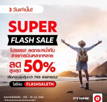 305508007 806043924144080 8046347470136455241 n | airasia super app | airasia Super App จัดโปรฯ เลือกได้กว่า 700 สายการบิน ลดสูงสุด 50%