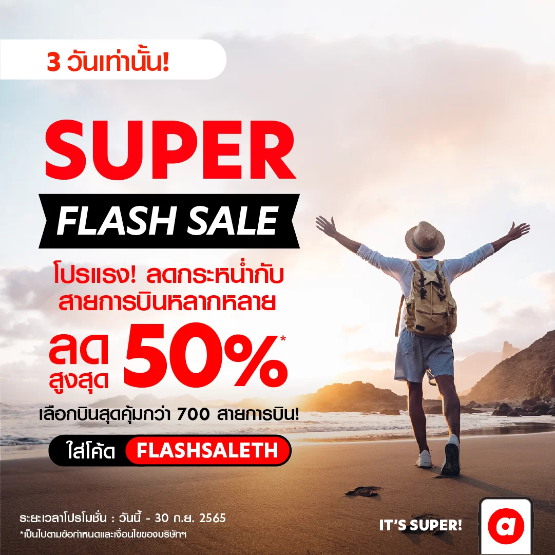 airasia Super App จัดโปรฯ เลือกได้กว่า 700 สายการบิน ลดสูงสุด 50% 1 305508007 806043924144080 8046347470136455241 n | airasia super app | airasia Super App จัดโปรฯ เลือกได้กว่า 700 สายการบิน ลดสูงสุด 50%
