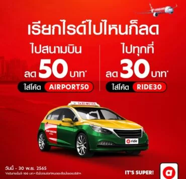 306675826 764795914607530 1441341386770481662 n | airasia ride | airasia ride บริการแท็กซี่รับส่ง มาสนามบินไม่ต้องลุ้นหาที่จอด