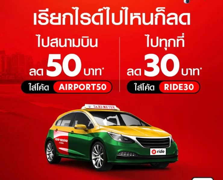 306675826 764795914607530 1441341386770481662 n | airasia super app | airasia ride บริการแท็กซี่รับส่ง มาสนามบินไม่ต้องลุ้นหาที่จอด