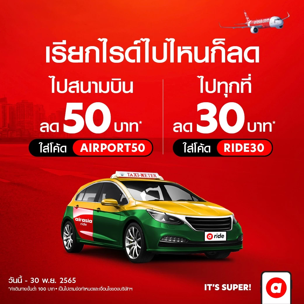 airasia ride บริการแท็กซี่รับส่ง มาสนามบินไม่ต้องลุ้นหาที่จอด 1 306675826 764795914607530 1441341386770481662 n | airasia ride | airasia ride บริการแท็กซี่รับส่ง มาสนามบินไม่ต้องลุ้นหาที่จอด