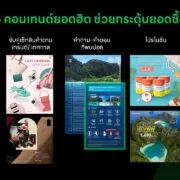 4 5 คอนเท้นกระตุ้นยอดซื้อ | Line | LINE เปิดเทคนิค ขายฉับไว บน LINE OA