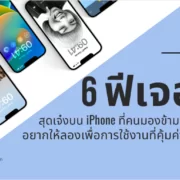 6 iPhone Most Overlooked Features we want you to try