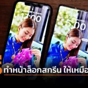 Android iOS Lock Screen App | Android | วิธีทำหน้าล็อคสกรีนแบบเดียวกับ iOS 16 บนเครื่อง Android นำรูปถ่ายมาซ้อนบนนาฬิกา