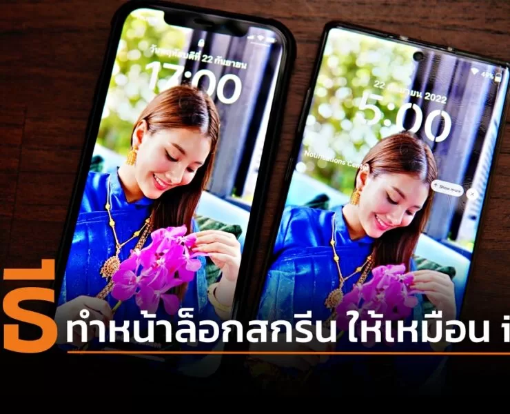 Android iOS Lock Screen App | แอพพลิเคชั่น | วิธีทำหน้าล็อคสกรีนแบบเดียวกับ iOS 16 บนเครื่อง Android นำรูปถ่ายมาซ้อนบนนาฬิกา