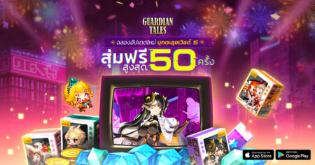 Guardian Tales ฉลองอัปเดตใหญ่ พบกับเวิลด์ใหม่ ฮีโร่ใหม่ และการกลับมาของกิจกรรมสุ่มอัญเชิญฟรี 50 ครั้ง!