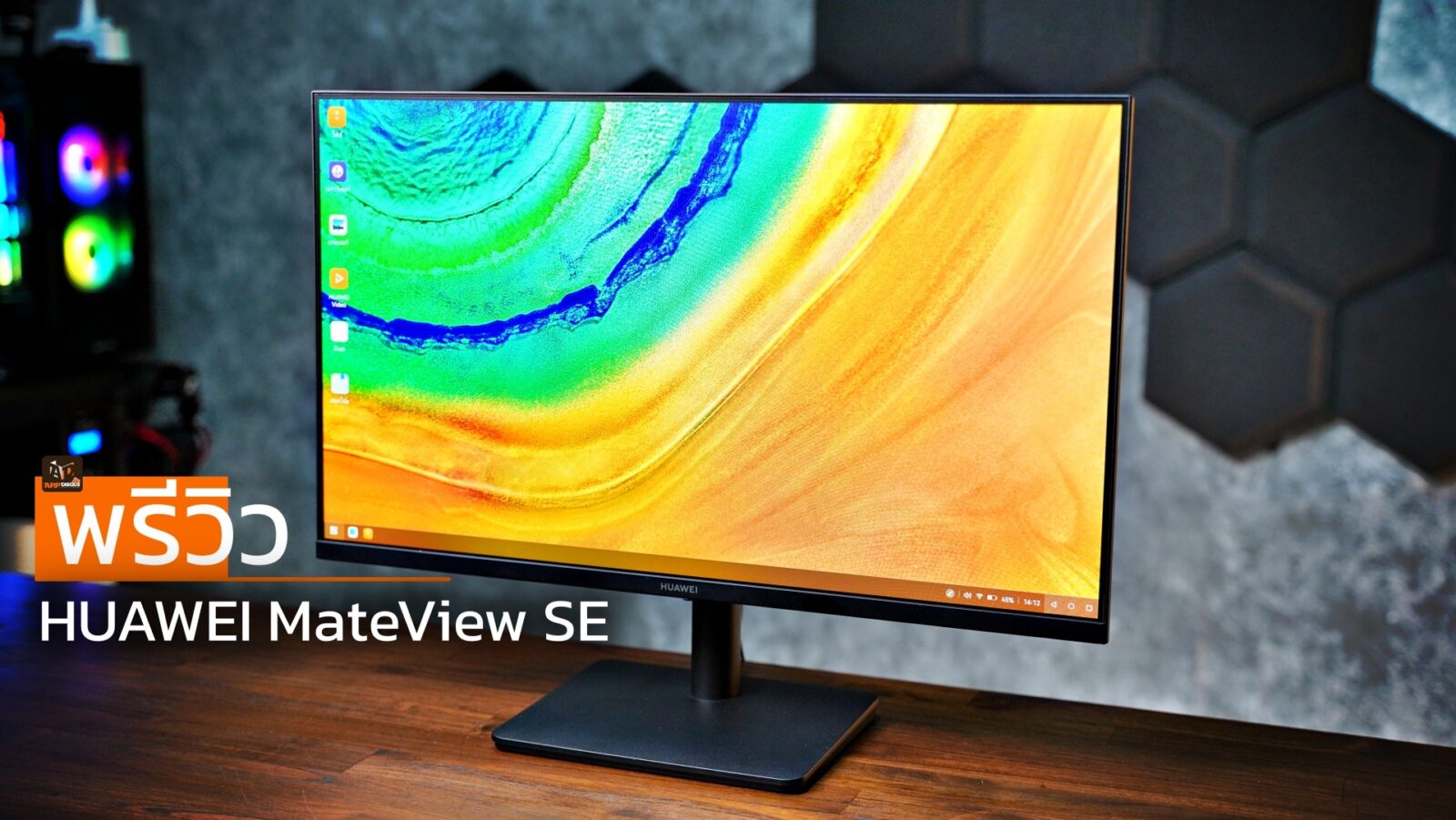 พรีวิว HUAWEI MateView SE จอมอนิเตอร์ IPS LCD 75Hz สีตรงราคาเบาๆ 4,990 บาท กับขนาด 23.8 นิ้ว 1 DSC00585