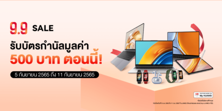 HUAWEI 9.9 Sales ครบทั้ง แล็ปท็อป แท็บเล็ต สมาร์ทวอทช์ หูฟังไร้สาย HUAWEI-9 9-promotion