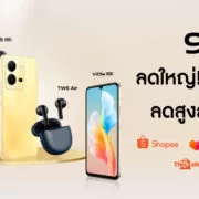 PR banner | lazada | vivo Online Shopping บอกโปรดีเด็ด 9.9 นี้ ลดครั้งใหญ่ปังทุกดีล สูงสุด 46% 